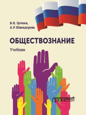 cover image of Обществознание